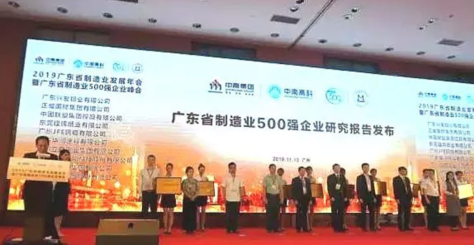 广东制造业500强发布！云顶国际官网入口科技（002965）位居第255名！